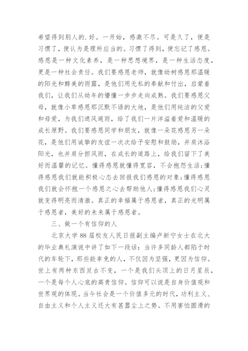 初三毕业典礼校长讲话稿.docx