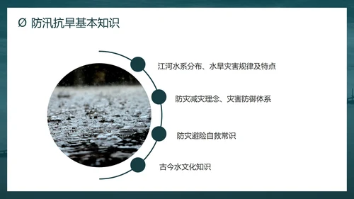 防洪防汛安全教育校园科普社区宣传PPT模板