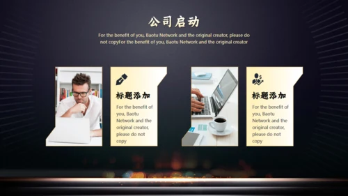 公司项目启动仪式火焰通用PPT模板