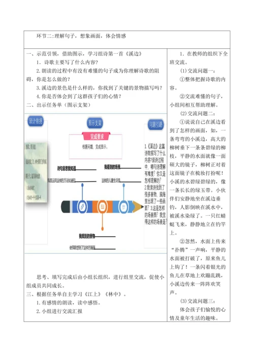 部编版语文三年级下册第六单元大单元整体教学设计21世纪