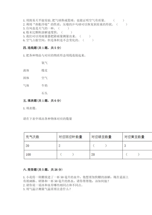 教科版三年级上册科学期末测试卷（基础题）.docx