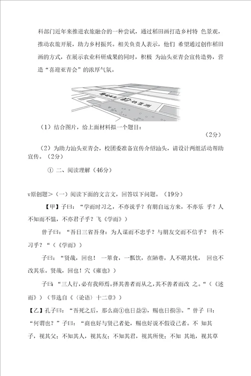 部编版七年级上册语文期末综合素质评价卷含答案