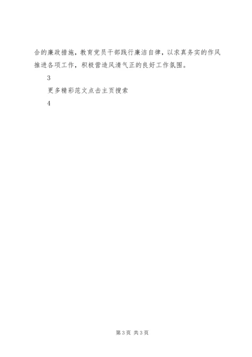城管局“讲严立”专题警示教育活动情况汇报 (3).docx