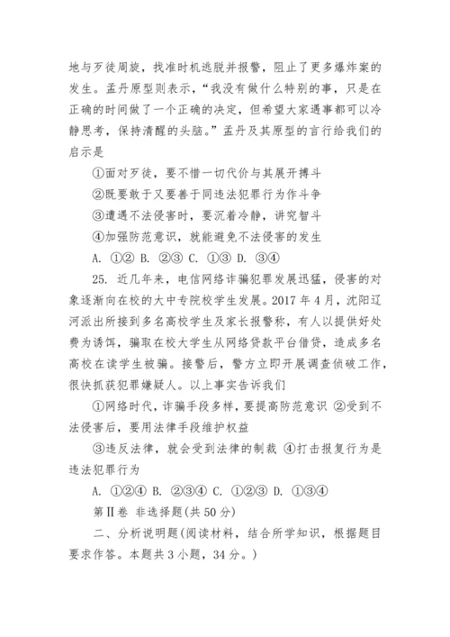 8年级上册政治期末试卷附带答案.docx