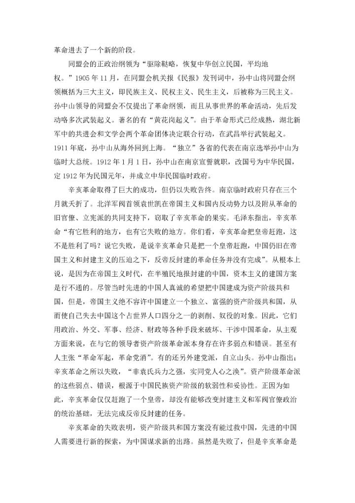 辛亥革命的观后感2022字（通用6篇）.docx