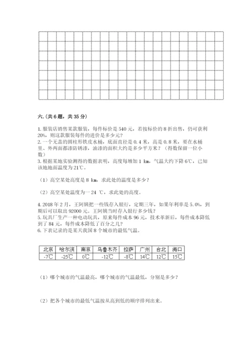 最新版贵州省贵阳市小升初数学试卷含答案【黄金题型】.docx