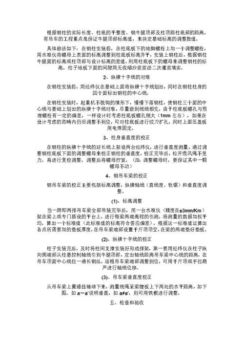 钢结构吊装的安装流程
