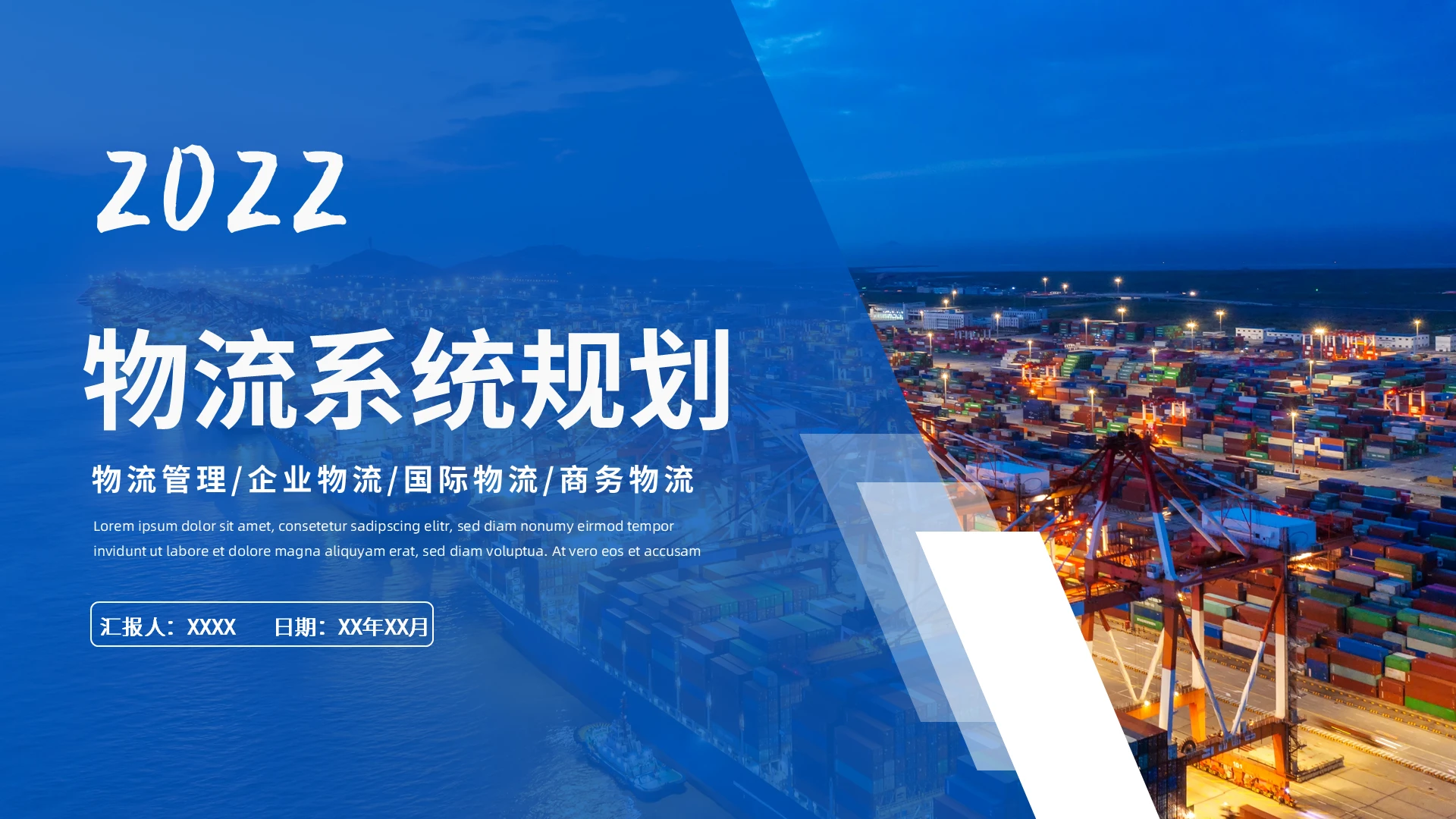 蓝橙色商务风格物流系统规划PPT工作培训PPT物流系统规划2