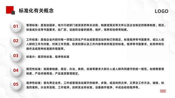 黑红微立体标准化管理培训PPT模板宣传PPT动态PPT