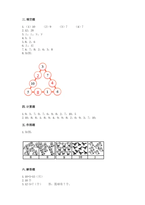 人教版一年级上册数学期末考试试卷及答案（最新）.docx