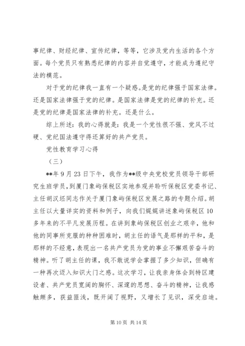 大别山党性教育学习心得 (5).docx