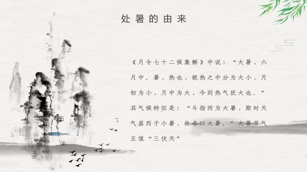 处暑二十四节气夏雨荷中国风通用PPT模板