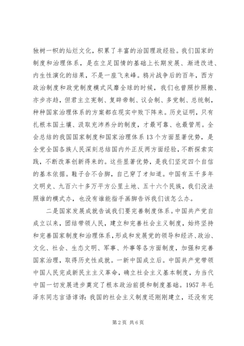 十九届四中全会专题研讨发言提纲范文.docx