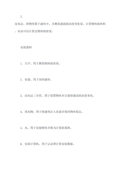 物理物体密度测量实验报告
