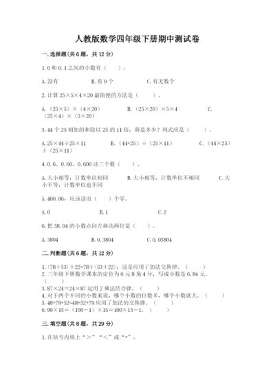 人教版数学四年级下册期中测试卷附答案ab卷.docx
