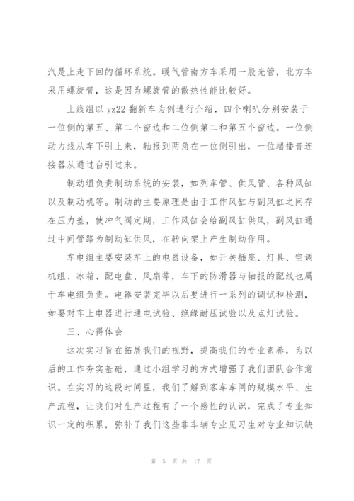 2022工厂实习总结范文【5篇】.docx