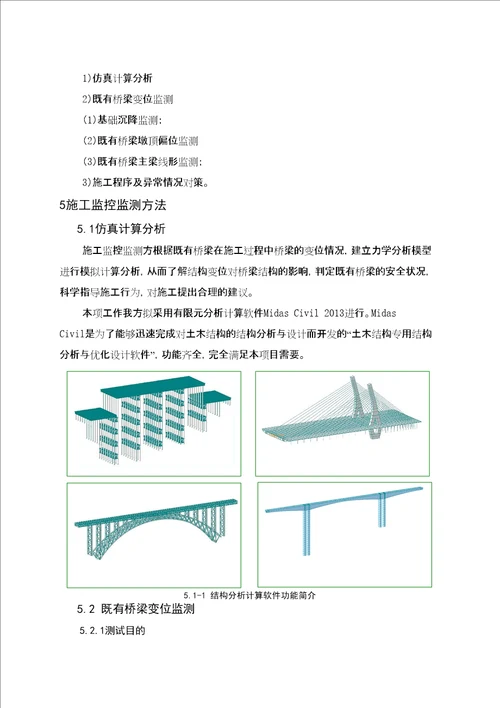 既有桥梁监控监测方案最终定稿版