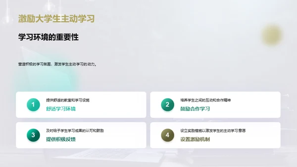 主动学习：大学教育新篇章