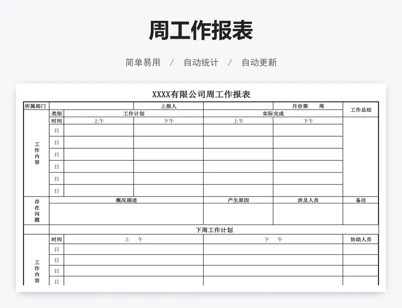 周工作报表