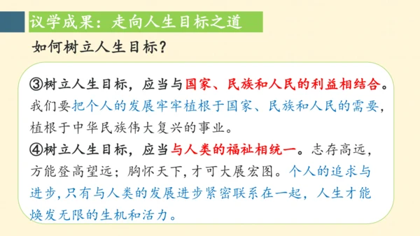十一课   确立人生目标 课件(共25张PPT)