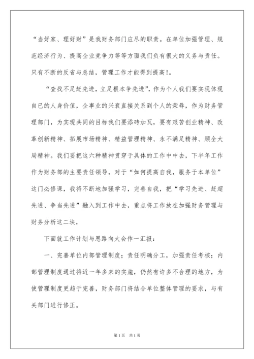 2022公司财务部个人年终工作总结.docx