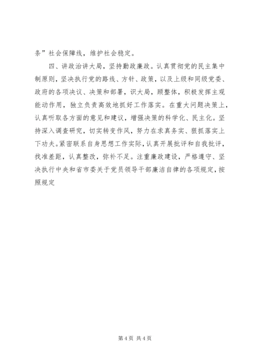 县财政局长供职报告 (5).docx