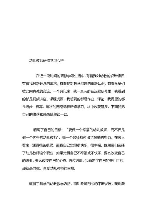 教师网络研修学习心得.docx