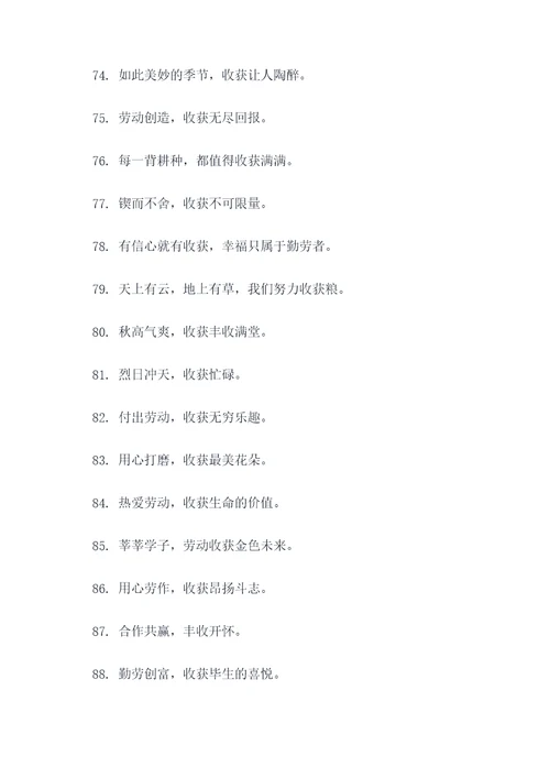 小班秋收活动口号标语