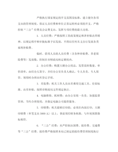 精编之行政事业单位财务制度（合集）.docx