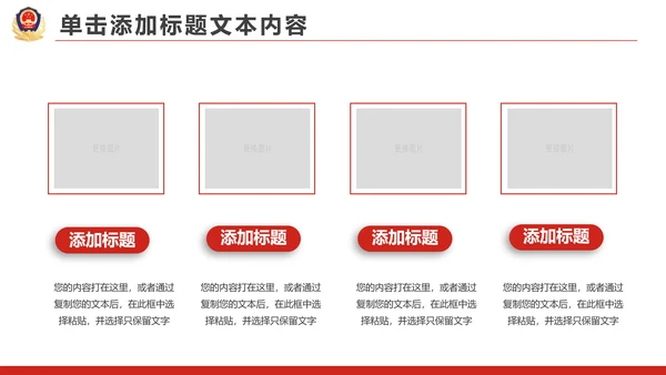 红色大气公安警察工作总结汇报PPT模板
