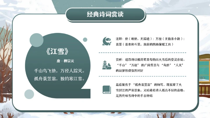 青色卡通中国传统二十四节气之大雪小学教育科普PPT模板
