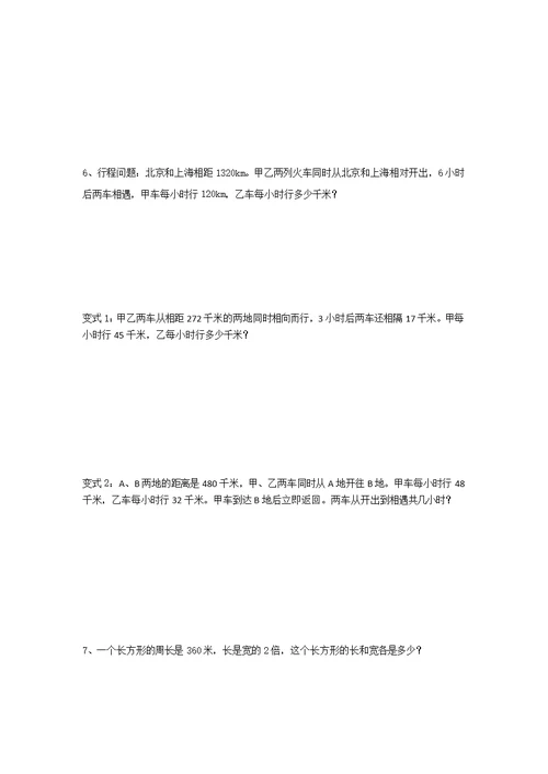 方程和因数倍数复习优质讲义