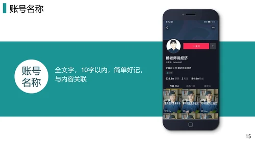 抖音短视频电商运营指导手册PPT