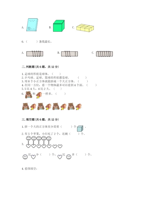 人教版一年级上册数学期中测试卷带答案（满分必刷）.docx