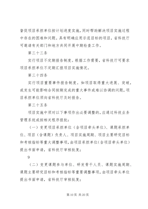 海南重大科技计划项目和经费管理办法 (3).docx