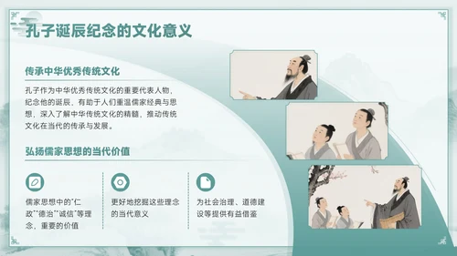 青色中国风孔子诞辰PPT模板
