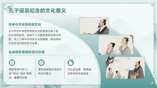 青色中国风孔子诞辰PPT模板