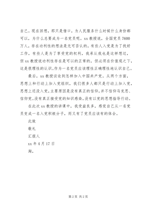 党员“党课报告”学习思想汇报.docx