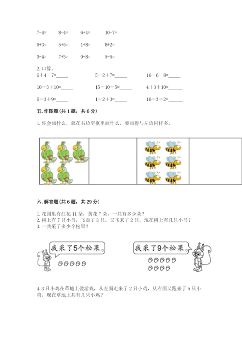 小学数学试卷一年级上册数学期末测试卷精品【能力提升】.docx