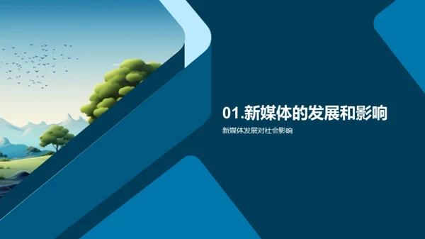 绿色行动新媒体时代