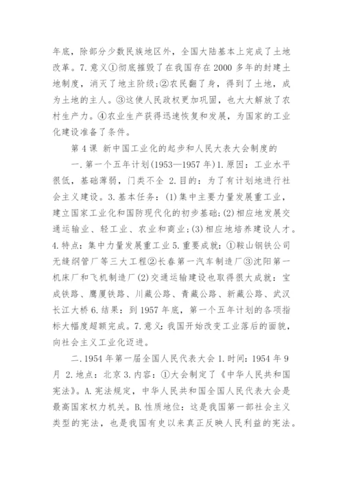 八年级历史下册知识点总结归纳大全.docx