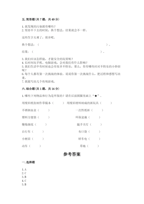 部编版二年级下册道德与法治 期末测试卷附参考答案（模拟题）.docx