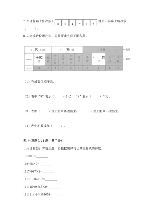 人教版四年级上册数学第一单元《大数的认识》测试卷有答案解析.docx