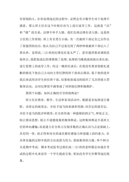 初中班主任教学心得总结范文5篇.docx