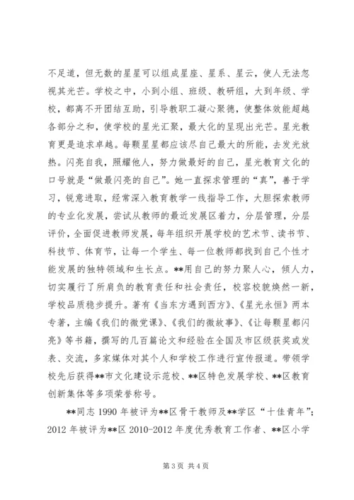 学校校长党支部书记事迹材料.docx