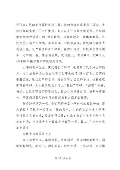 在校两年学习的自我鉴定 (2).docx