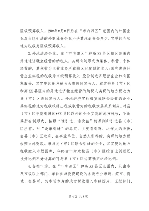 企业生产经营纳税实施意见.docx