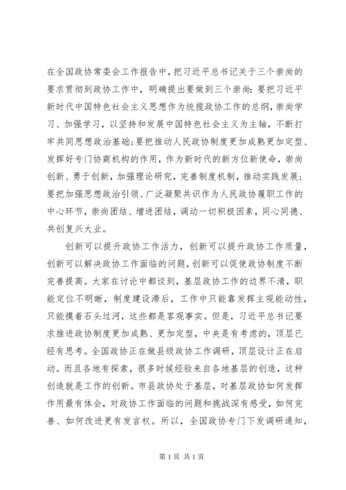 政协主席座谈会上的讲话.docx