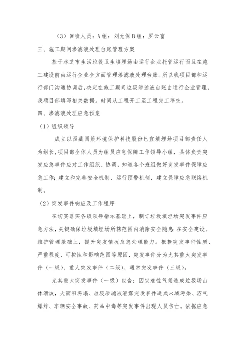 渗滤液处理应急专题预案.docx