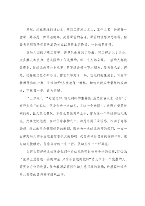 幼儿园老师教学心得体会三篇